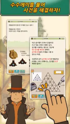 레이튼 교수와 이상한 마을 HD android App screenshot 2